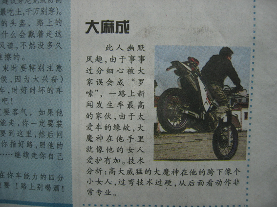 摩托坊又上报纸了