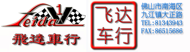 [公告]3月26南海摩协四周年志庆活动