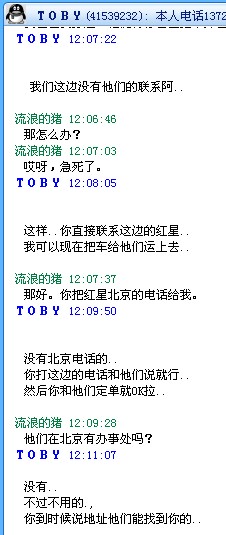 发现骗子（请买车的朋友一定注意）