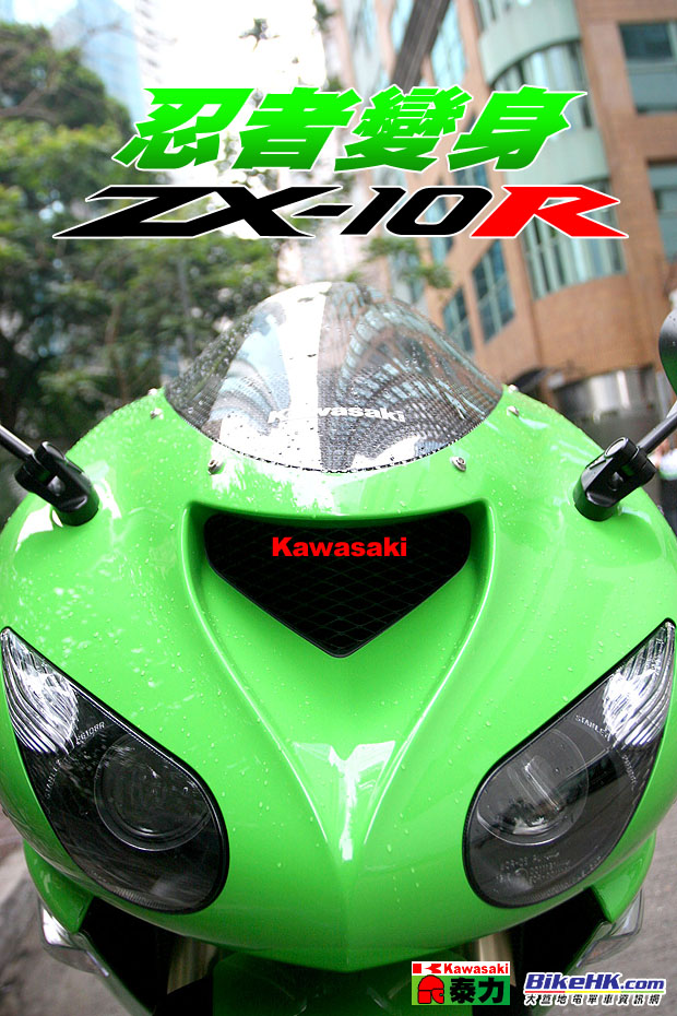 忍者變身Kawasaki Z10R