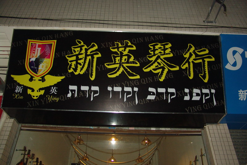 好久没发帖了，好日子发PP咯！开张开张！！
