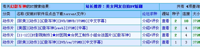 幻影车神的种子