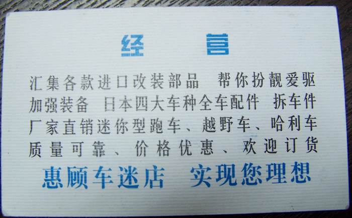 白云那间车迷店..好黑!