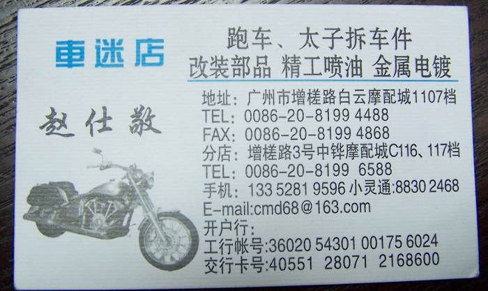 白云那间车迷店..好黑!
