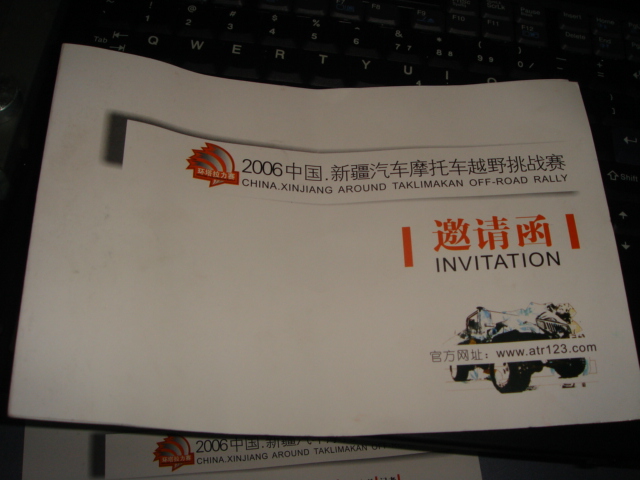 兄弟们,我24号就要启程争战环塔拉力赛了!年会见!