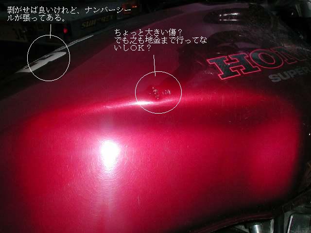 ＣＢ４００ＳＦ整备大作戦