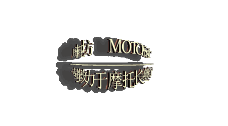 为摩托坊制造````兄弟给点意见`