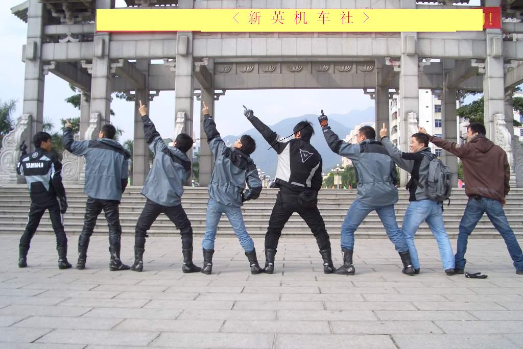 新英的同志进