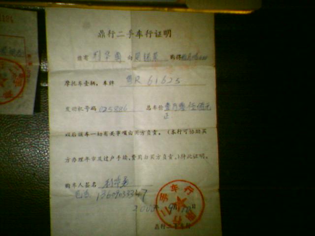 XJR雅马哈清远牌手续一套