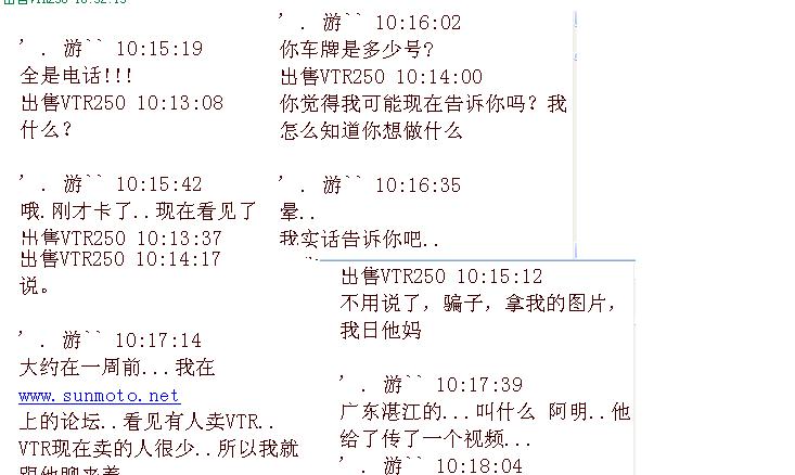 VTR车主提醒大家，又一个车友被骗(请斑竹置顶）