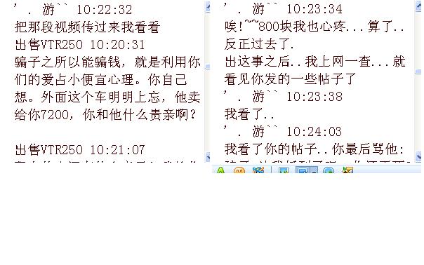 VTR车主提醒大家，又一个车友被骗(请斑竹置顶）