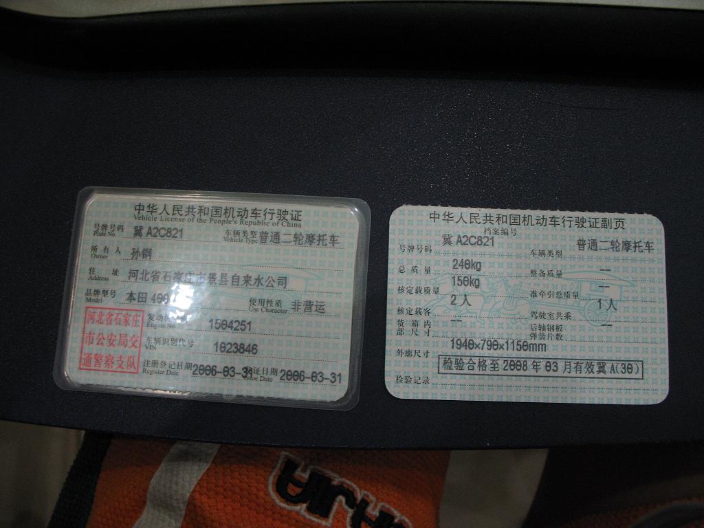 转让一套4月刚上的河北牌