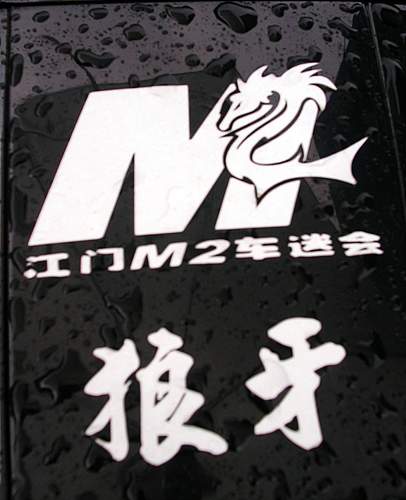 M2龙舟活动PP~