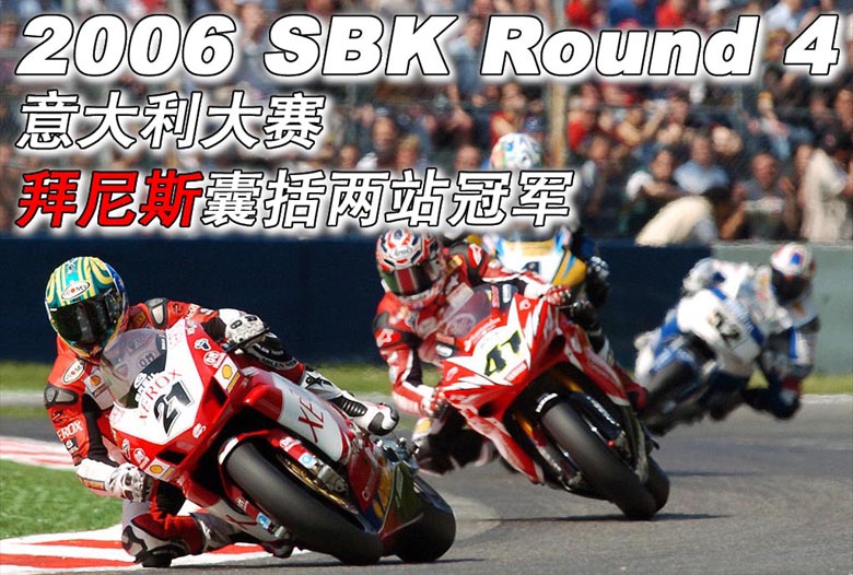 2006 SBK  Round4