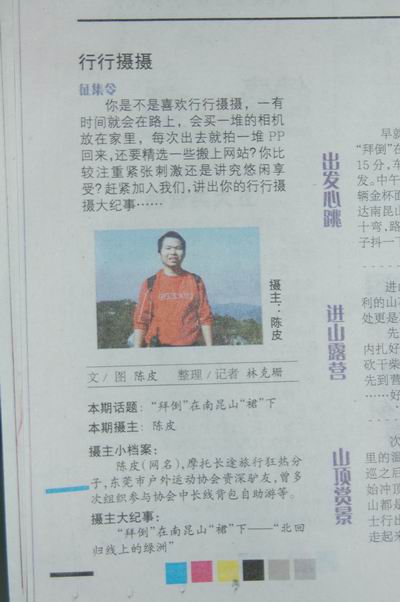广州日报上的陈皮大哥