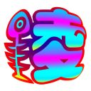 [公告]广州地区出售V2一台！~再发！~