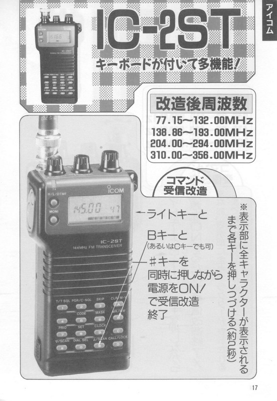 扫盲贴：1998年以前日本对讲机扩频资料(图)