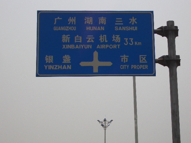 年会路线
