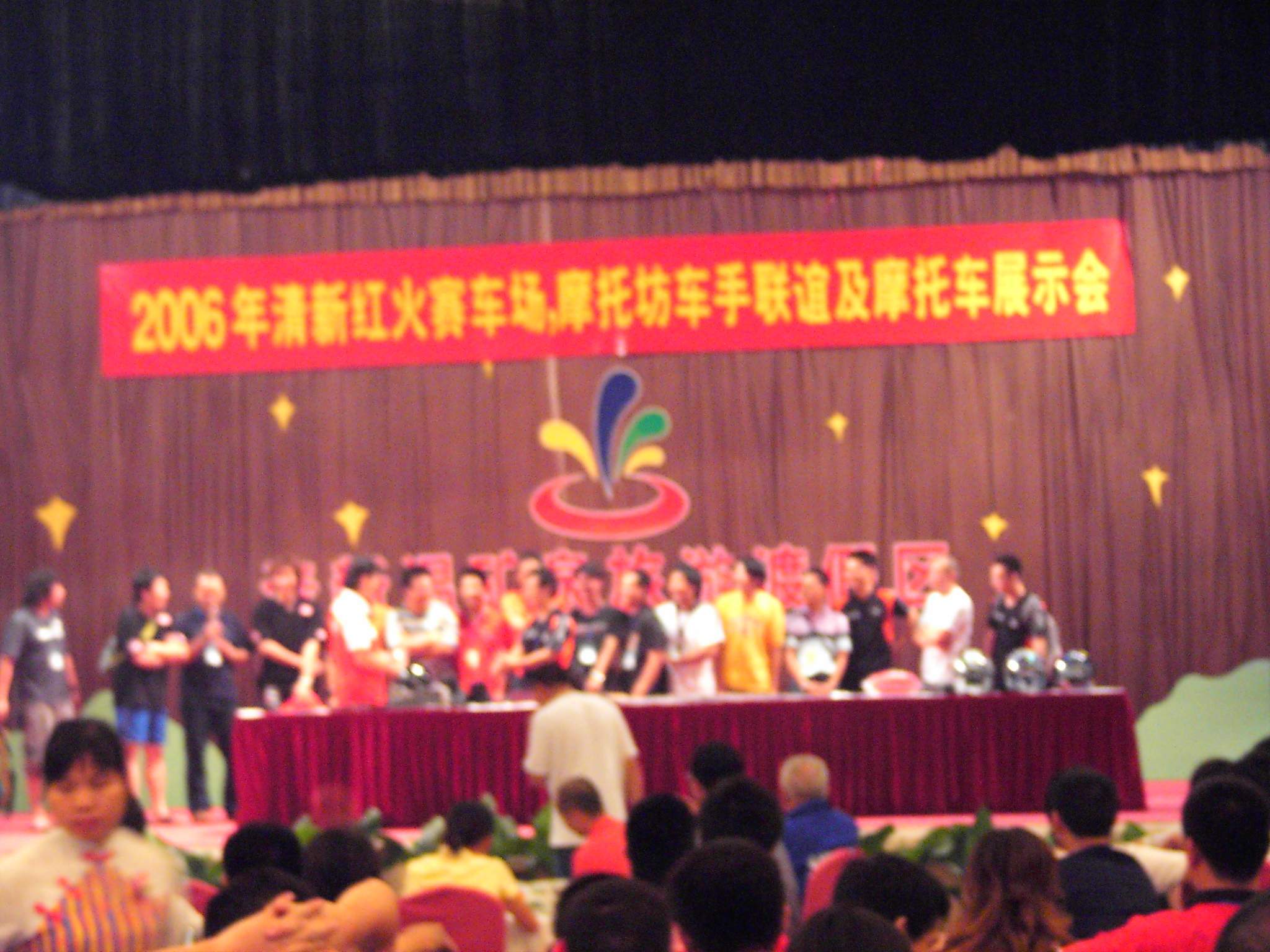 第二届摩托坊年会花絮－会场编