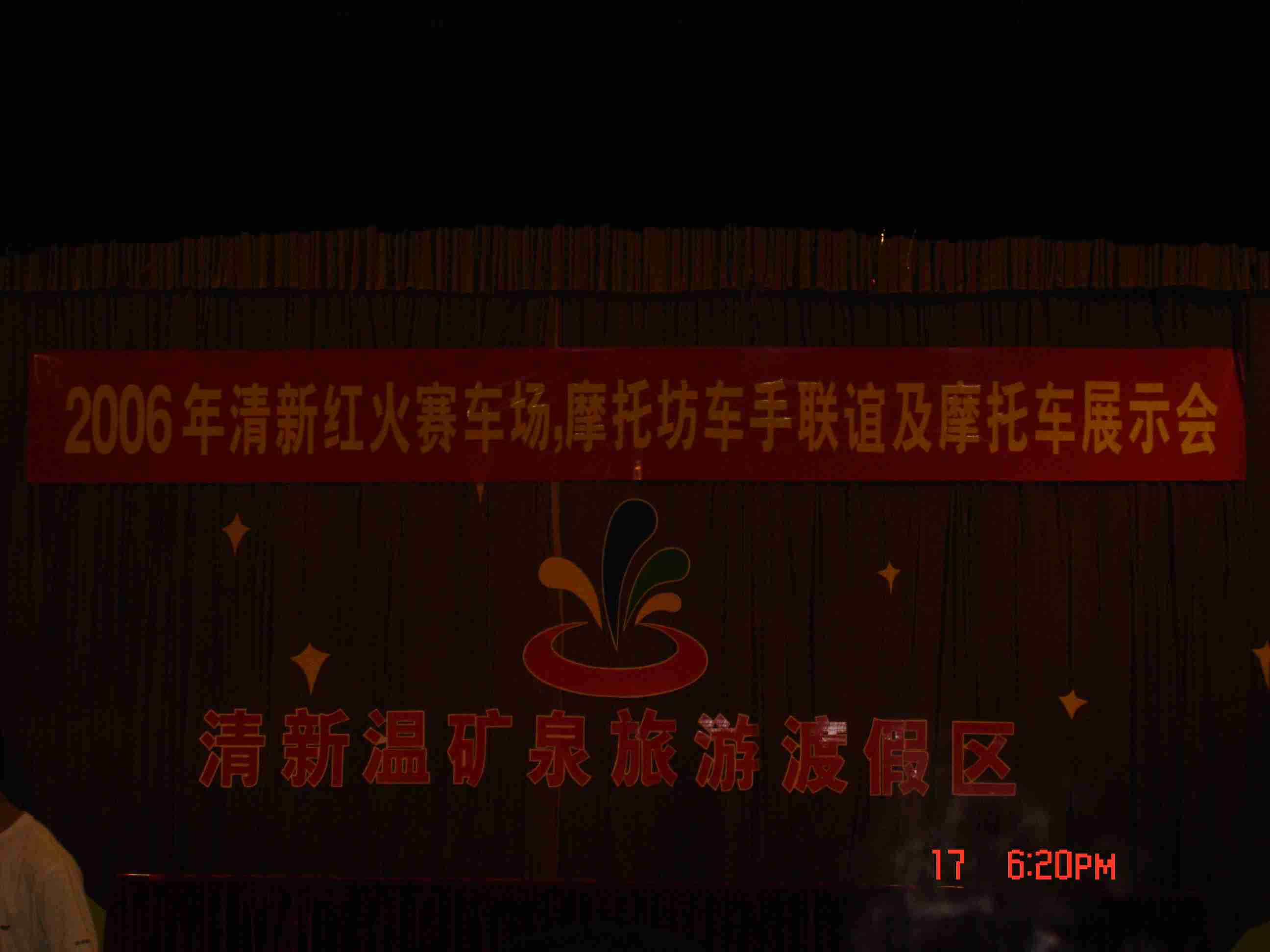 我们车队年会的PP