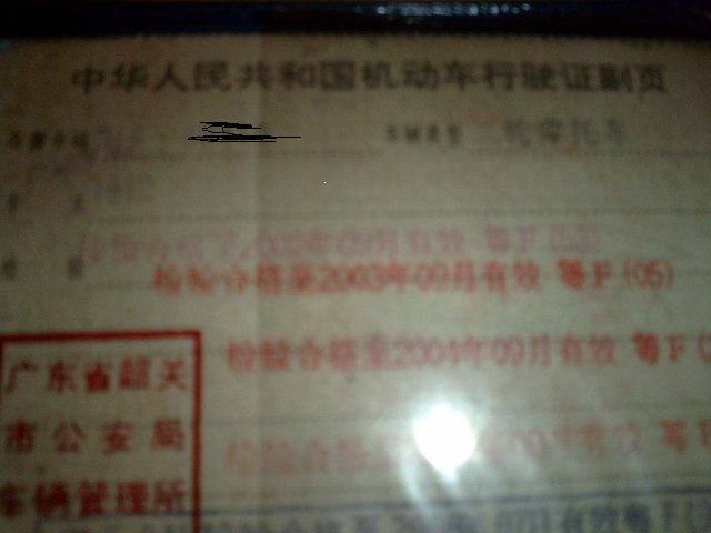 机会难得!! 出售手续全齐CB250跑车一台!!!