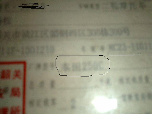 机会难得!! 出售手续全齐CB250跑车一台!!!