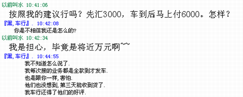 [注意]我遇上了骗子了~~