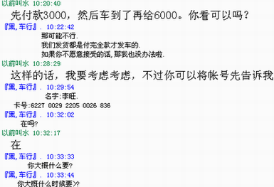[注意]我遇上了骗子了~~