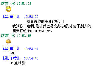 [注意]我遇上了骗子了~~