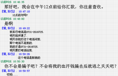 [注意]我遇上了骗子了~~