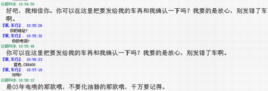 [注意]我遇上了骗子了~~