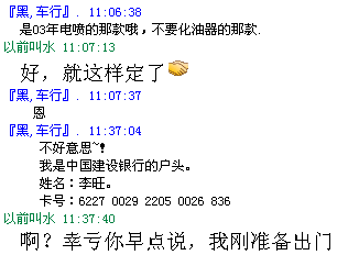 [注意]我遇上了骗子了~~