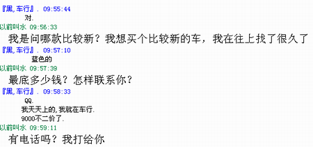 [注意]我遇上了骗子了~~