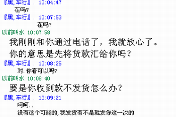 [注意]我遇上了骗子了~~
