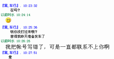 骗子居然还不死心。现上玩弄骗子-续集