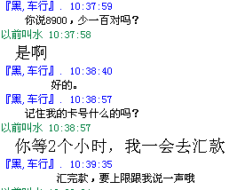 骗子居然还不死心。现上玩弄骗子-续集