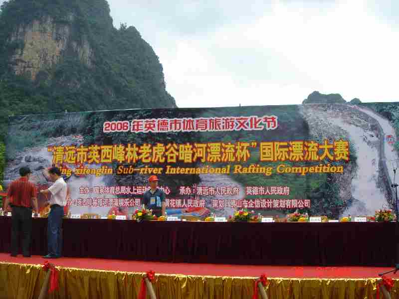 英德体育旅游文化节图片