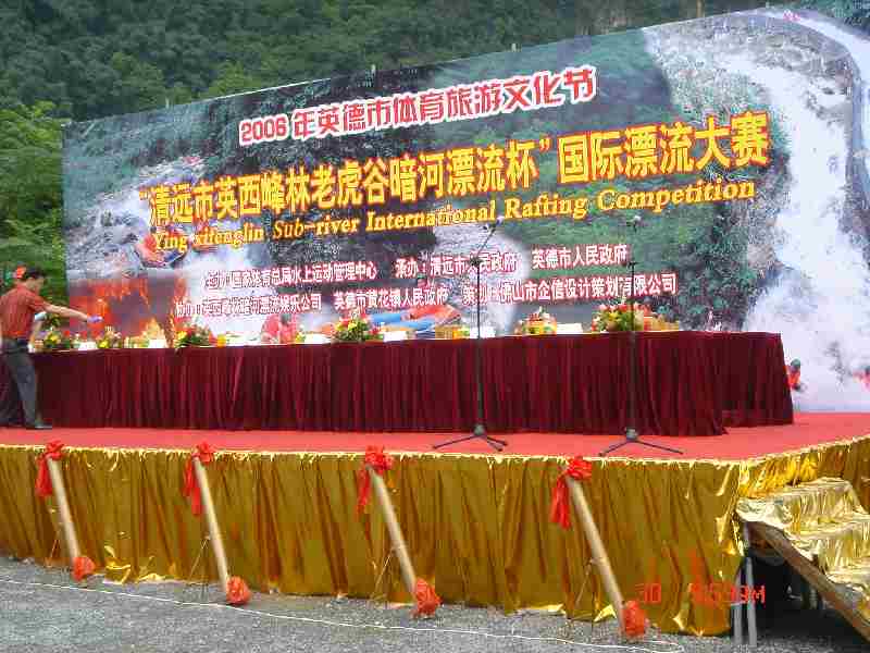 英德体育旅游文化节图片