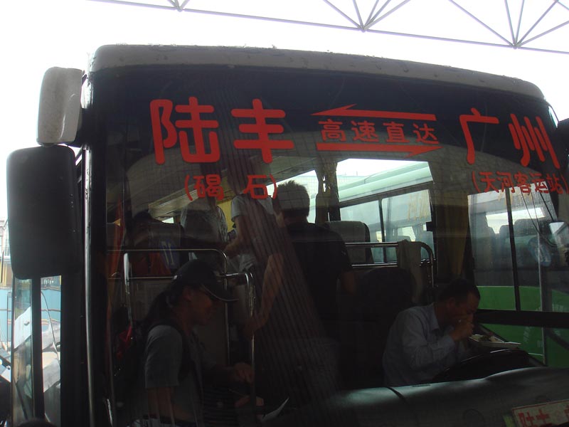 [贴图]江门车友 碣石行~~~~（更新完毕！！）-->肥仔源转移