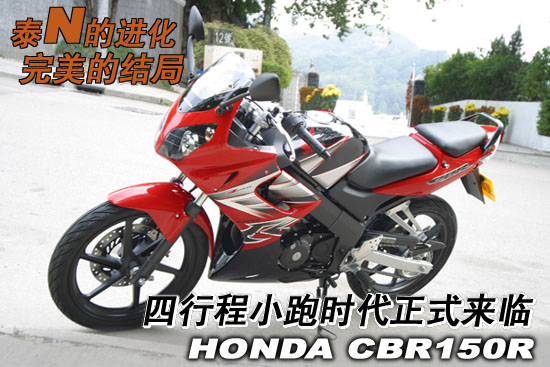 [求助]HONDA  CBR150R