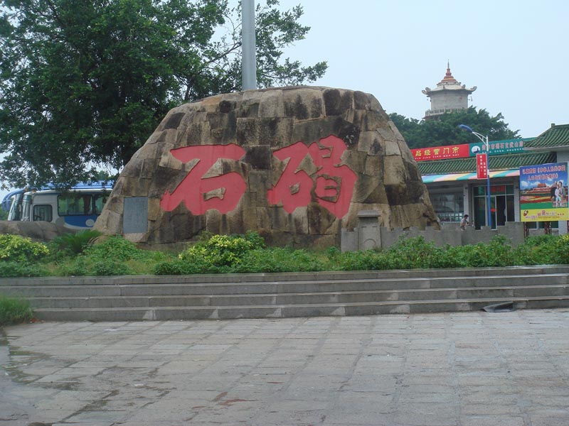 [贴图]江门车友 碣石行~~~~（更新完毕！！）-->肥仔源转移