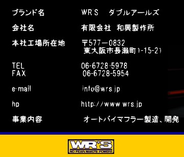 ＷＲ’Ｓ排气管是那个国家出产的？？？？？？