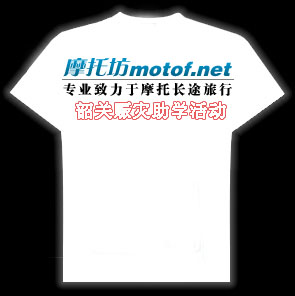 [公告] 征集韶关赈灾助学活动纪念版T-SHIRT设计稿[已有几个初稿了]