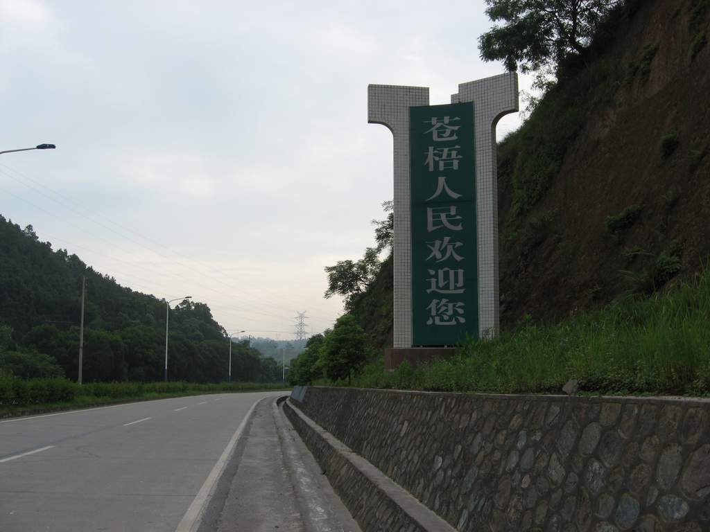 2006-07-26 广西行 [PP陆续更新中...............]