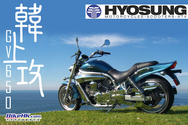 韩国晓星GV650，仿哈利！