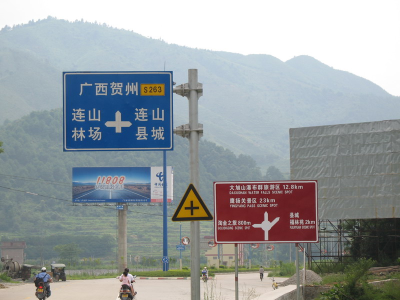 贺州之行