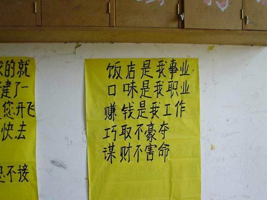 搞笑的饭店标语．．．．．．．．．．！