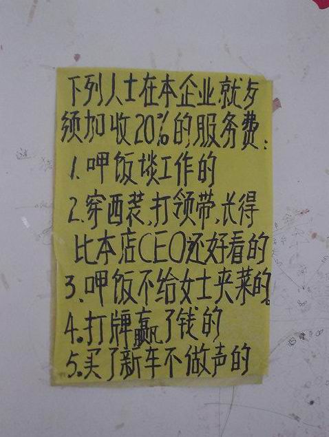 搞笑的饭店标语．．．．．．．．．．！