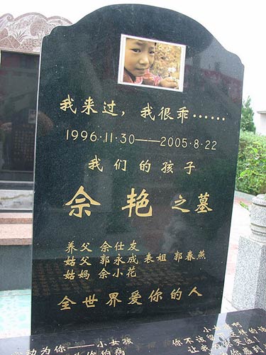 [转帖]八岁女童墓志铭：我来过，我很乖(催人泪下)(ZT)