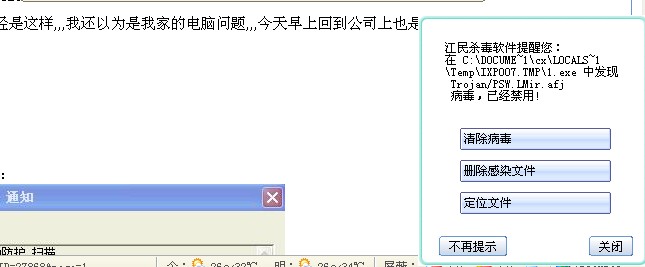 [原创]为什么一登陆摩托坊,,诺顿提示有病毒啊?
